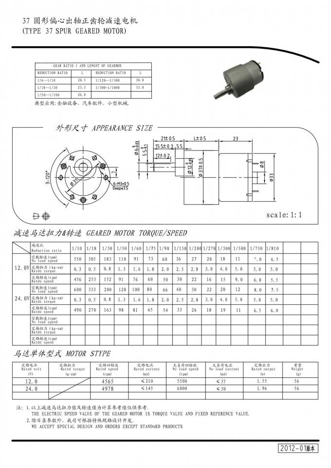 Round Miniature Electric Motors With Gearbox  , DC Reduction Gear Motor D3323SPG37 0